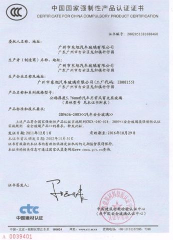 China CCC Certificate certificate from GUANGZHOU XURI AUTOMOBILE GLASS CO.,LTD