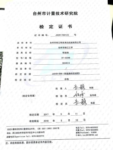 testing certificate from Taizhou Qimei Cleaning Machinery Co., Ltd.