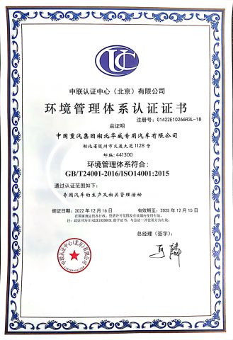 Environmental Management System Certificate certificate from Hubei Xingyao Import and Export Co., Ltd
