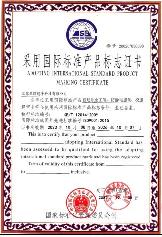 ADOPTING INTERNATIONAL STANDARD PRODUCTMARKING CERTIFICATE certificate from Jiangsu Pengjin Super Clean Technology Co., Ltd.