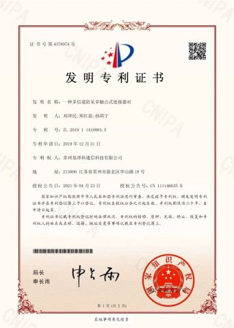 Invention patent certificate from EZCON Telecom Technology(Changzhou)Co., Ltd.