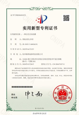 The utility model relates to a stratified busbar groove certificate from Hangzhou Thaeon Hytec Ltd