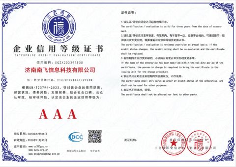 Enterprise Credit Evaluation Certificate certificate from Jinan Nanfei Information Technology Co., Ltd.