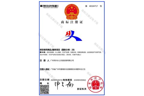 Certificates certificate from Guangzhou Hongxing Water Park Equipment Co., Ltd.