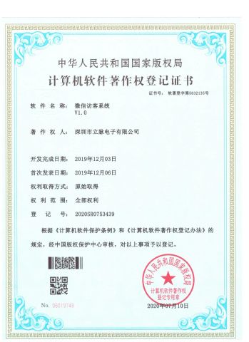 WeChat Visitor System V1.0 certificate from Shenzhen Limai Electronics Co., Ltd
