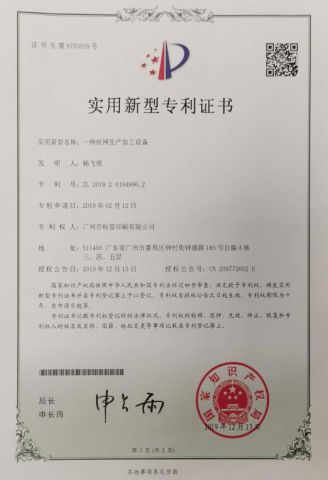 patent certitifcation certificate from Guangzhou Label Printing Co., Ltd.