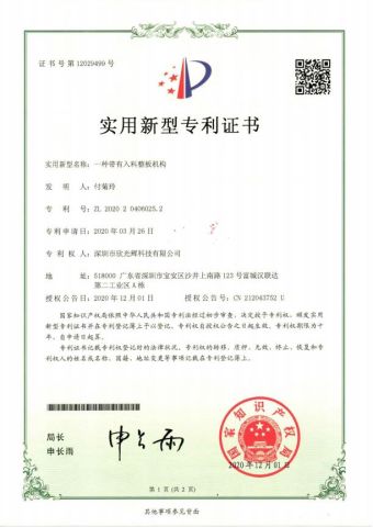 patent 7 certificate from Shenzhen Xinguanghui Technology Co., Ltd.