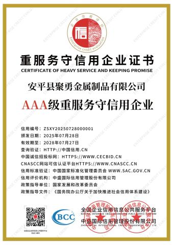 Certificate of Enterprise Commitment to Quality Service certificate from Anping County Juyong Metal Products Co., Ltd.
