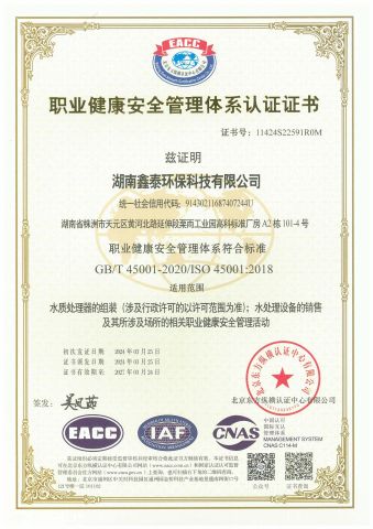 certificate certificate from Hunan Xinhaoyuan Water Treatment Equipment Co., Ltd.
