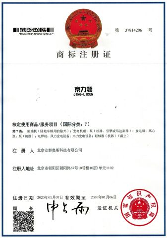 Trademark certificate from Beijing Antaios Technology Co., Ltd.