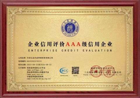 Enterprise Credit Evaluation certificate from Tianjin ZYTC Alloy Technology Co., Ltd