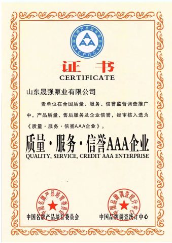 AAA certificate from Shandong Blossom Pump Co., Ltd.