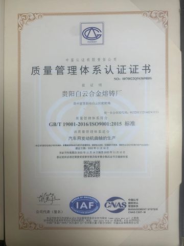 Certification certificate from Guiyang Baiyun Alloy Casting Factory