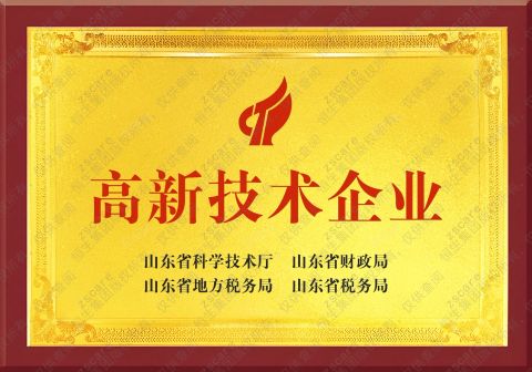 High-tech enterprises certificate from Shandong Guard Zenith International Trade Co., Ltd.