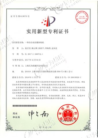 Full Automatic Filled Cans De-palletizer certificate of ShangHai LWT Intelligent Technology Co., Ltd. – certificate photo, supplier certificates section