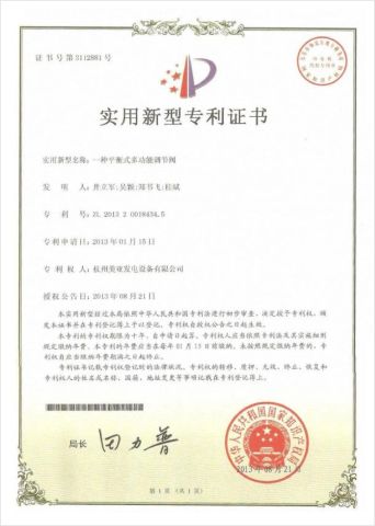 Patent certificate certificate from Hangzhou Meiya Generating Equipments Co., Ltd.