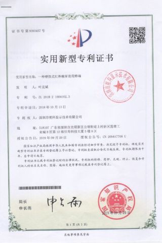Patent Certificate certificate from Shenzhen Opulux Interactive Technology Co. Ltd