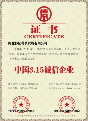 China 315 Integrity Enterprise certificate from Hebei Hanyi Technology Development Co., Ltd