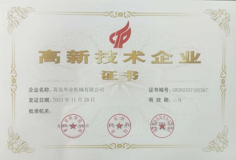 High-tech Enterprise Certificate certificate from Qingdao Huaye Machinery Co., Ltd.