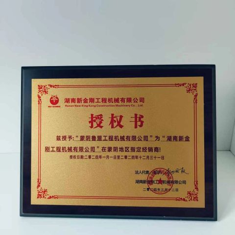 authentication certificate certificate of Mengyin Dongheng Engineering Machinery Co., Ltd – certificate photo, supplier certificates section