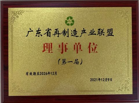 Guangdong remanufacturing Industry Alliance certificate from Guangzhou Zhongmao Auto Parts Co., Ltd.
