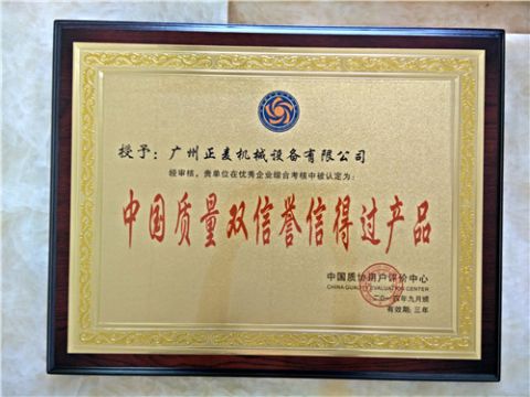 Good quality,credit product medal certificate from Zhengmai Machinery (Guangzhou) Co., Ltd.