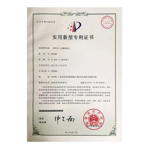 Patent for three point B certificate from Dongguan Shengxin Metal Manufacturing Co., Ltd.