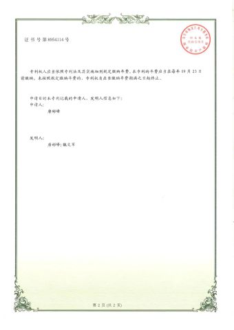 patent certificate certificate from Qingdao Chuancheng Precision Electromechanical Co., Ltd.