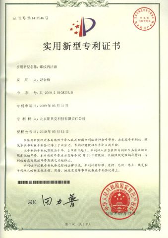 patent-1 certificate from Beijing Spake Technology Co., Ltd.