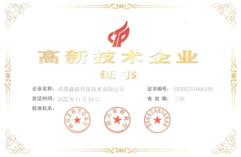 HIGH-TECH ENTERPRISE CERTIFICATE certificate from Chengdu Xinwei Welding Technology Co., Ltd.