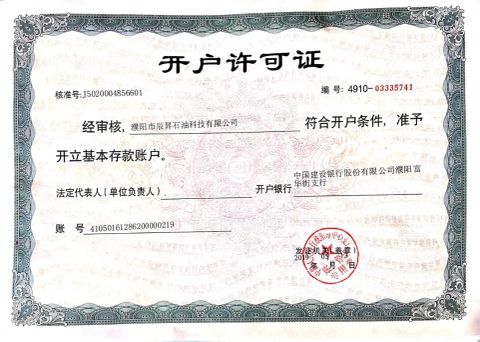 bank account certificate of Puyang Chensheng Petroleum Technology Co., Ltd. – certificate photo, supplier certificates section