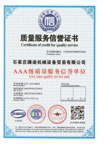 Certificate of Quality Service Credibility certificate of Shijiazhuang Tengdi Machinery Co., Ltd. – certificate photo, supplier certificates section