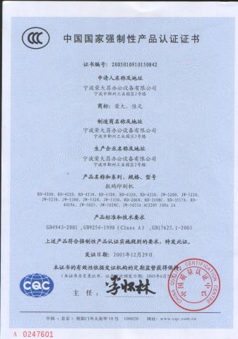 CCC certificate from NINGBO RONGDA IMAGINE&INTELLIGENT MANUFACTURE TECHNOLOGY CO., LTD.