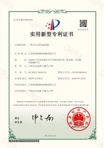 National-level patent certification certificate from Jiangsu Yanruilin Precision Machinery Co., Ltd.