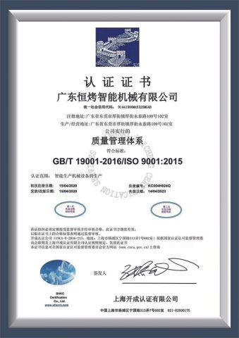 ISO/IEC 17067 certificate from Dongguan Huankao Intelligent Equipment Co., Ltd.