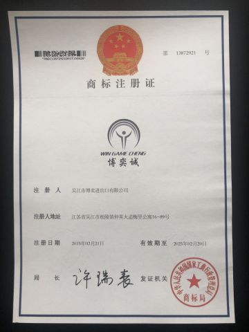 WIN GAME CHENG certificate from Wujiang Win Game I/E Co., Ltd.