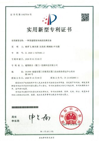 Utility Model Patent certificate from Shenzhen Taijin Precision Instrument Co., Ltd