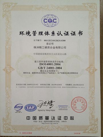 ISO14001:2004 certificate certificate from Zhuzhou Jinggong Cemented Carbide Co., Ltd.