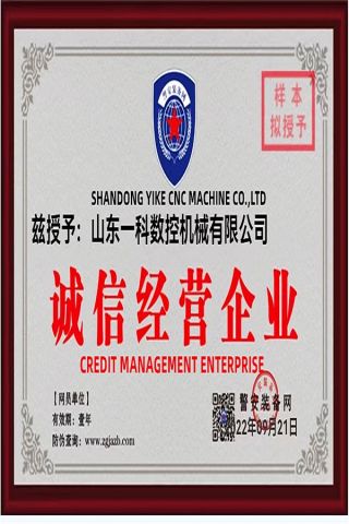 Integrity management enterprise certificate from Shandong YIKE CNC Machine Co., Ltd.