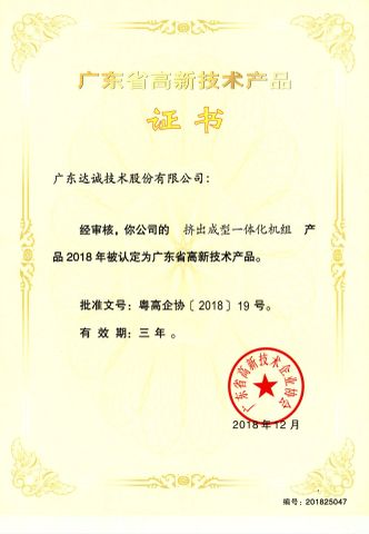 High-tech products in Guangdong Province certificate from Shantou Designer Precise Machinery Co., Ltd