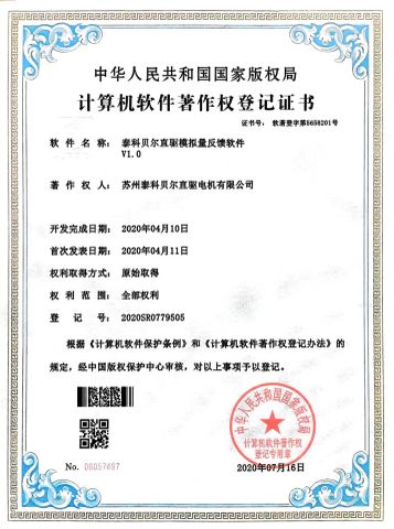 patent certificate from Suzhou Ticbel Direct Drive Motor Co., Ltd.