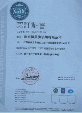 ISO 9001 Certificate certificate from Nanjing Wellmade Metalwork Co., Ltd.