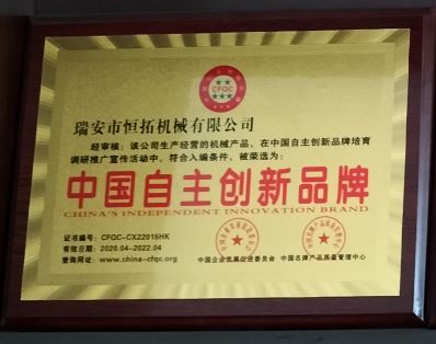 China's independent innovation brand certificate from Ruian Hengtuo Machinery Co., Ltd.