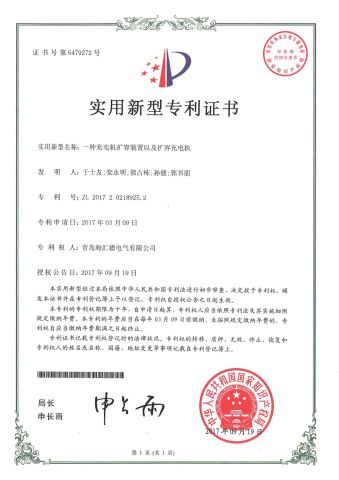 Certificates certificate from Qingdao Hardhitter Electric Co., Ltd.