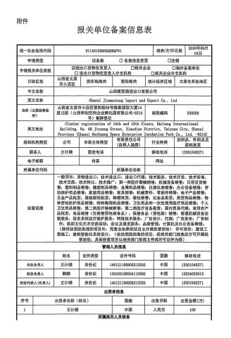 Import and Export License certificate of Shanxi Jiemaotong Import and Export Co., Ltd – certificate photo, supplier certificates section
