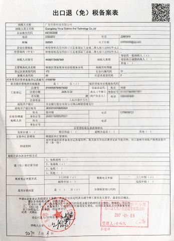Export tax rebate filing form certificate from Guangdong Yincai Science & Technology Co., Ltd.