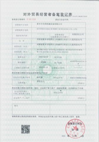 Foreign Trade Registration License certificate from Suntech Machinery (Xinxiang) Co., Ltd