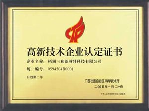 Certificate of high and new technology enterprise certificate from Wuzhou HGP Advanced Materials Technology Corp., Ltd.