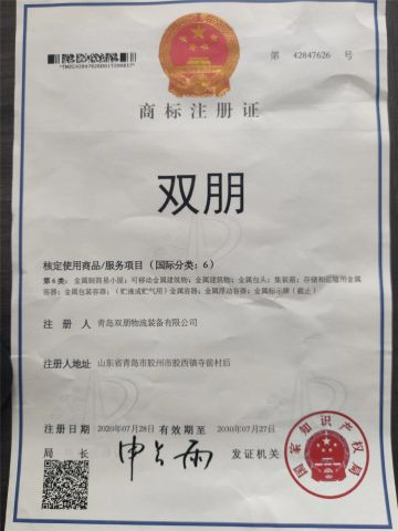 Mark certificate from Qingdao Double Friend Logistic Equipment Co., Ltd.