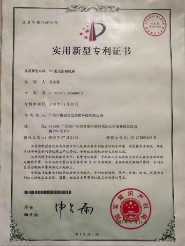 Invention Patent certificate from Guangzhou Xiechuang Culture Media Technology Co., Ltd.